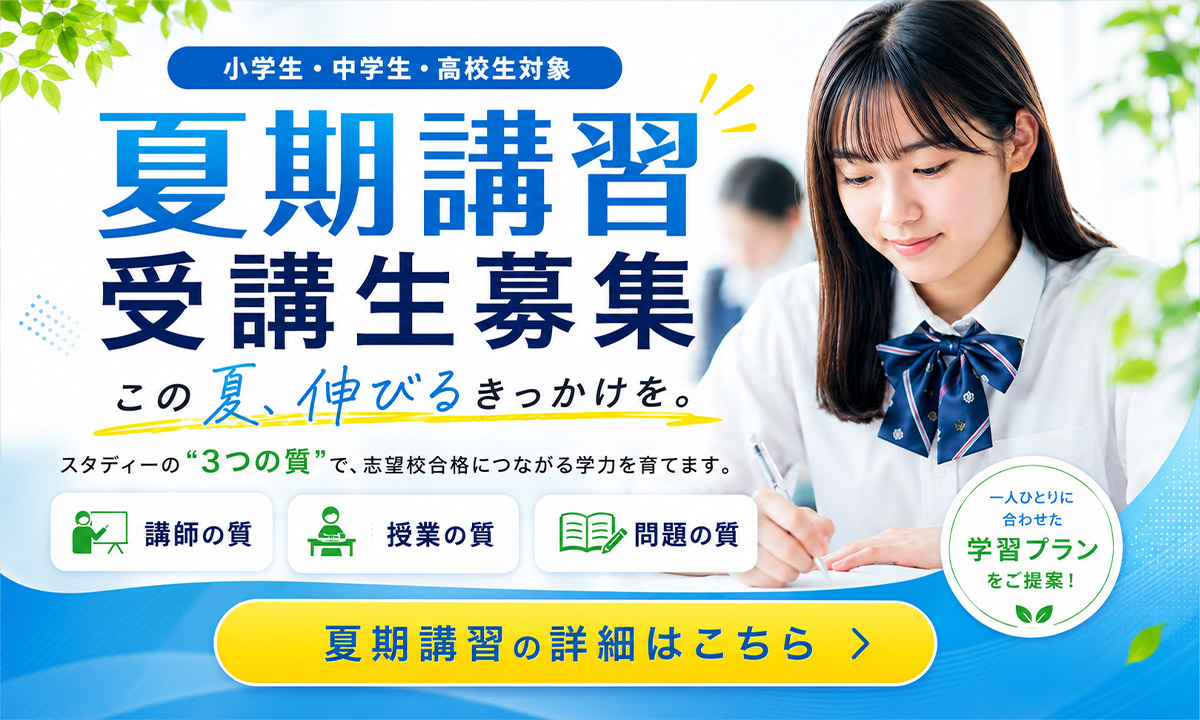 中学3年生対象 高校入試対策講座