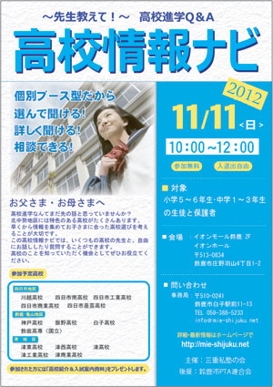 三重県　高校情報ナビ
