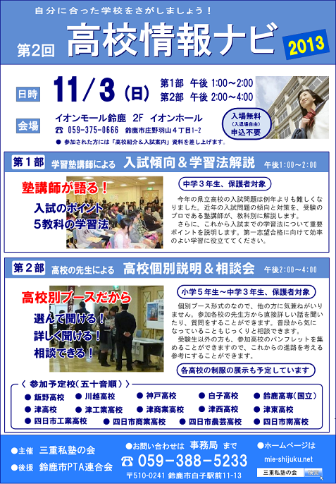 高校情報ナビ