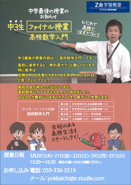 新高１生へ
