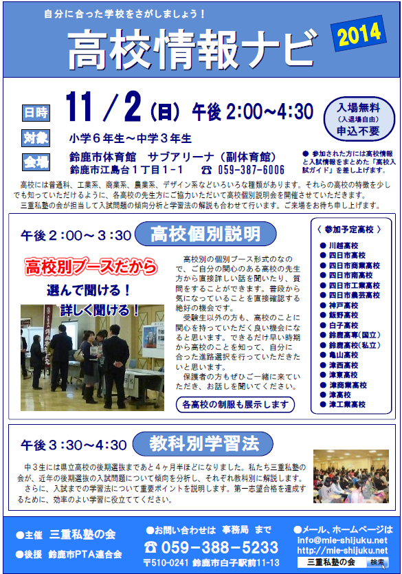 高校情報ナビ２０１４開催！