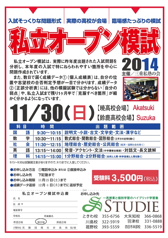 私立オープン模試　申し込み受付中！