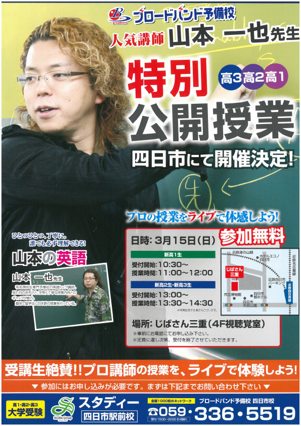 ブロードバンド予備校の人気講師来る！