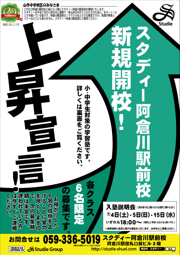 阿倉川駅前校誕生！