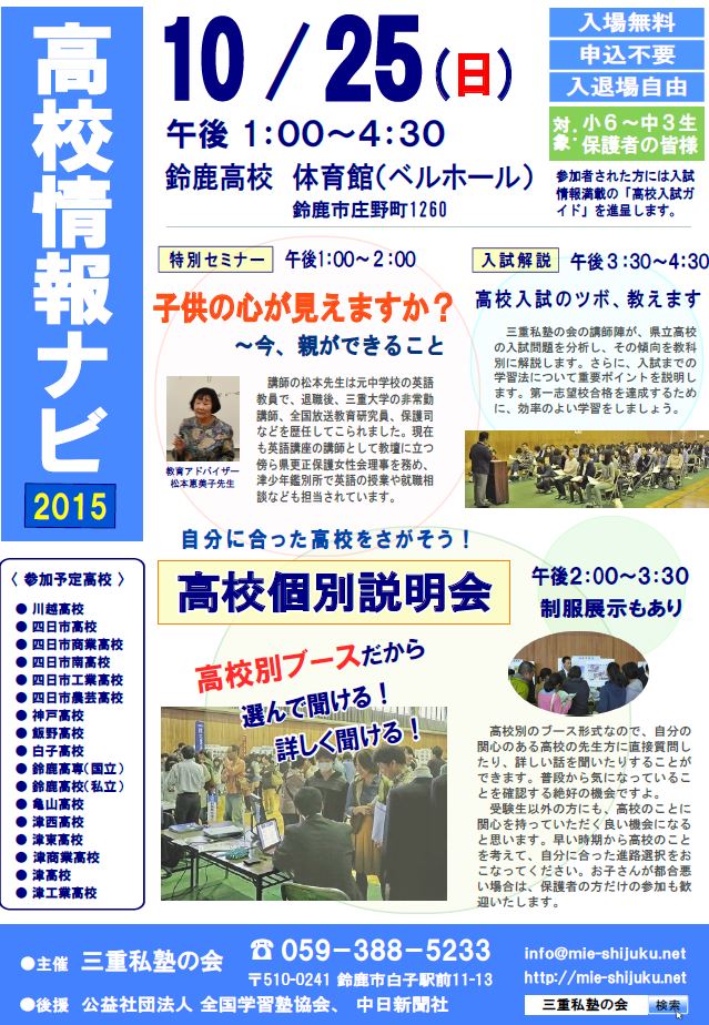 高校情報ナビ開催！