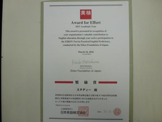 日本英語検定協会より奨励賞を受賞！