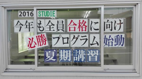 期末テストも終わり，さあ夏休み！！