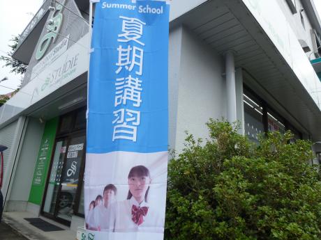 夏期講習予約受付中！