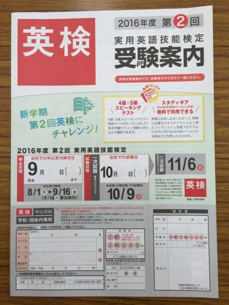 英語検定にチャレンジ！