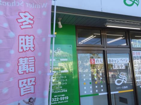 もうすぐ冬期講習！