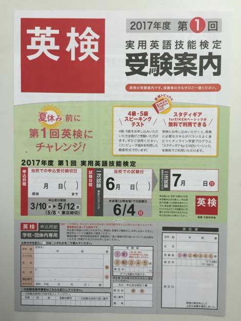 ６月に第１回英検！