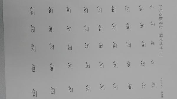 根号を素早く外すコツ