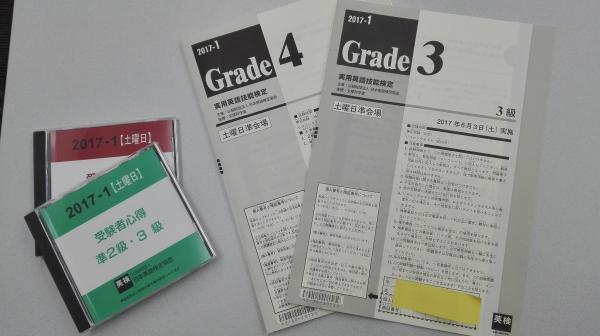 2017年度　第1回英検