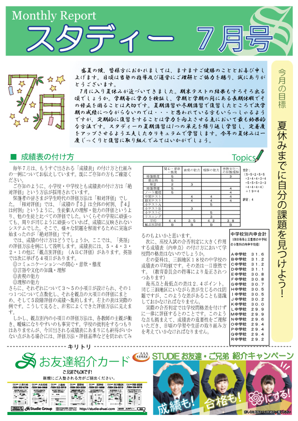 もうすぐ夏休み