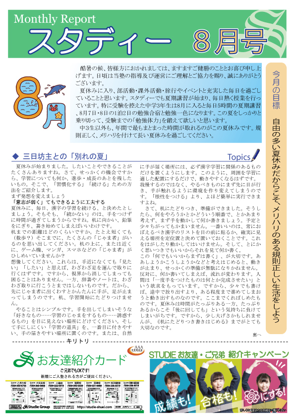 夏休みはメリハリが大切