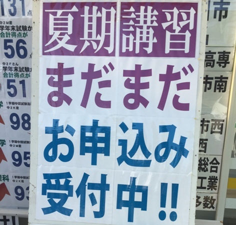 夏期講習、スタートです！！