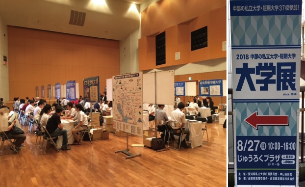 大学展
