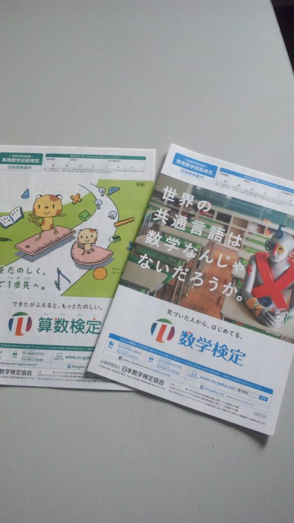 数学検定、申込開始です！