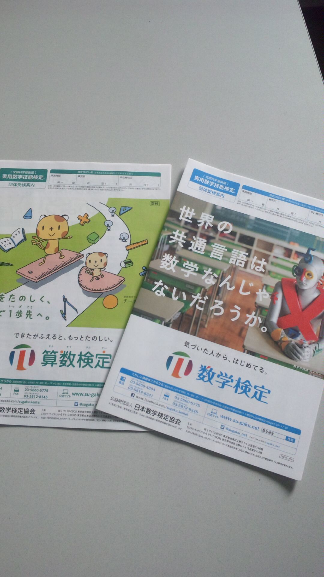 数学検定、申込開始です！