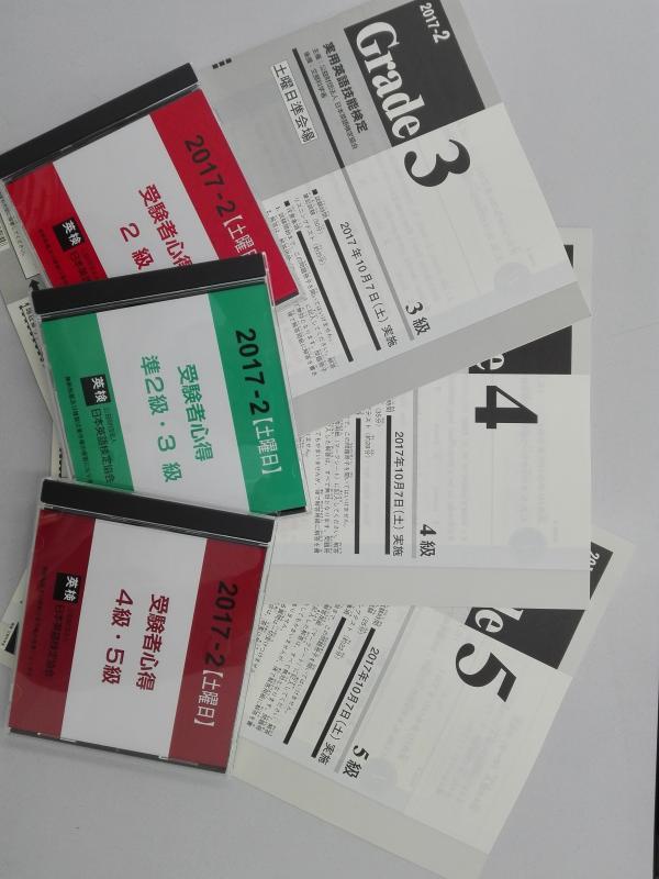 第2回実用英語技能検定実施