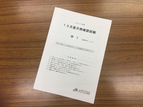 毎月、塾内テストを実施しています