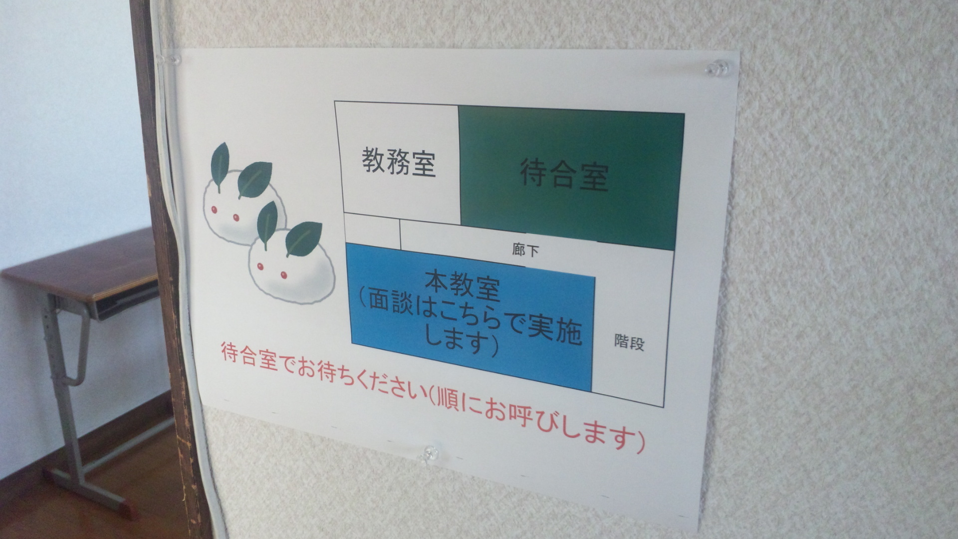 面談です！
