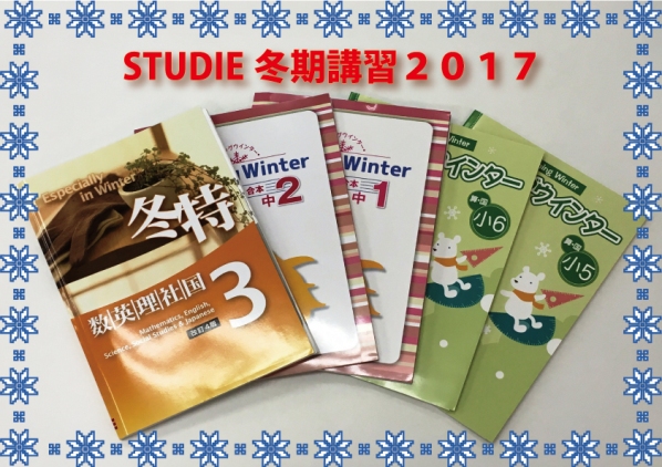冬期講習に向けて