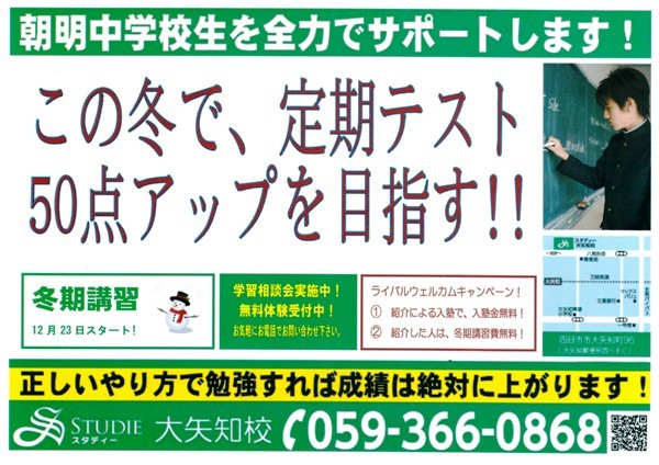 来たれ、成績向上を目指す中学生諸君！！
