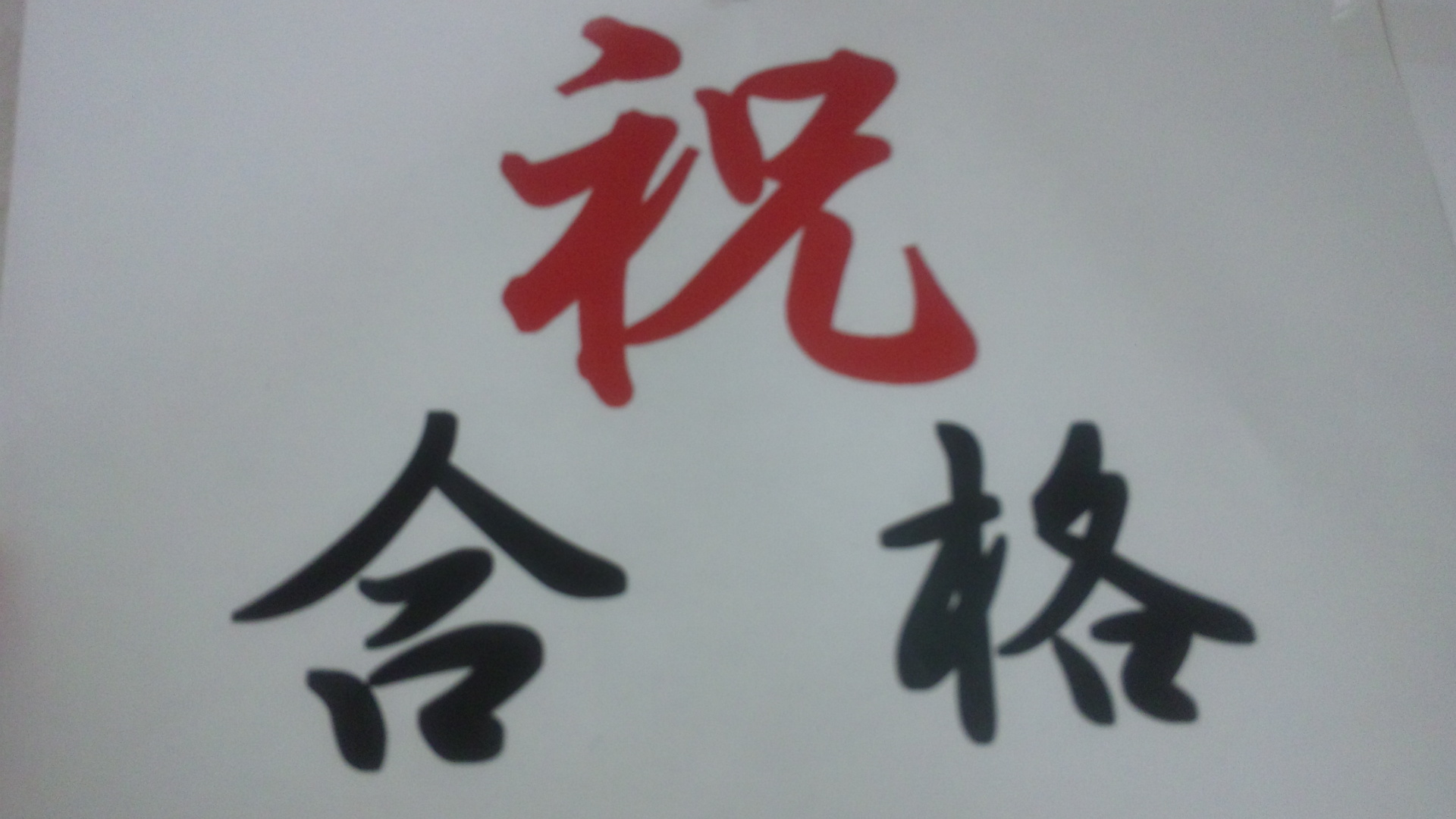 戦いはこれからです！