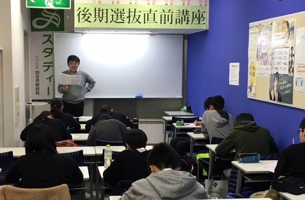 ★後期選抜直前講座２０１８⑤★
