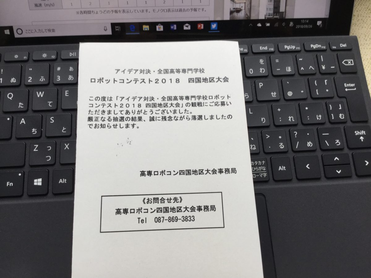 残念でした！