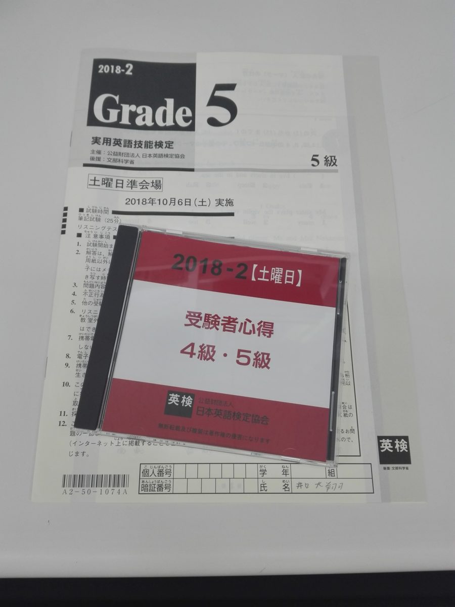 第2回実用英語技能検定（英検）