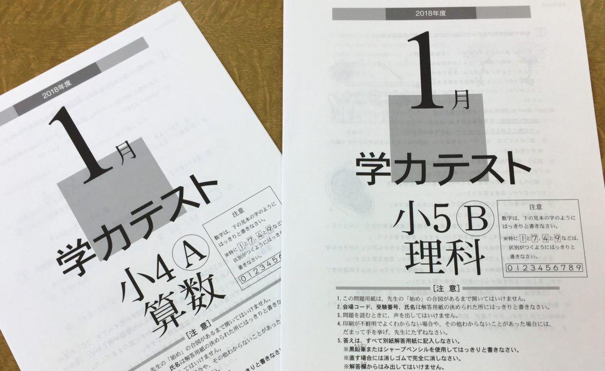 小学生の学力把握も大切です！