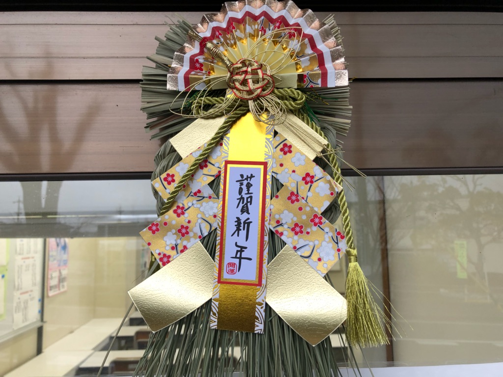 本年もよろしくお願いします