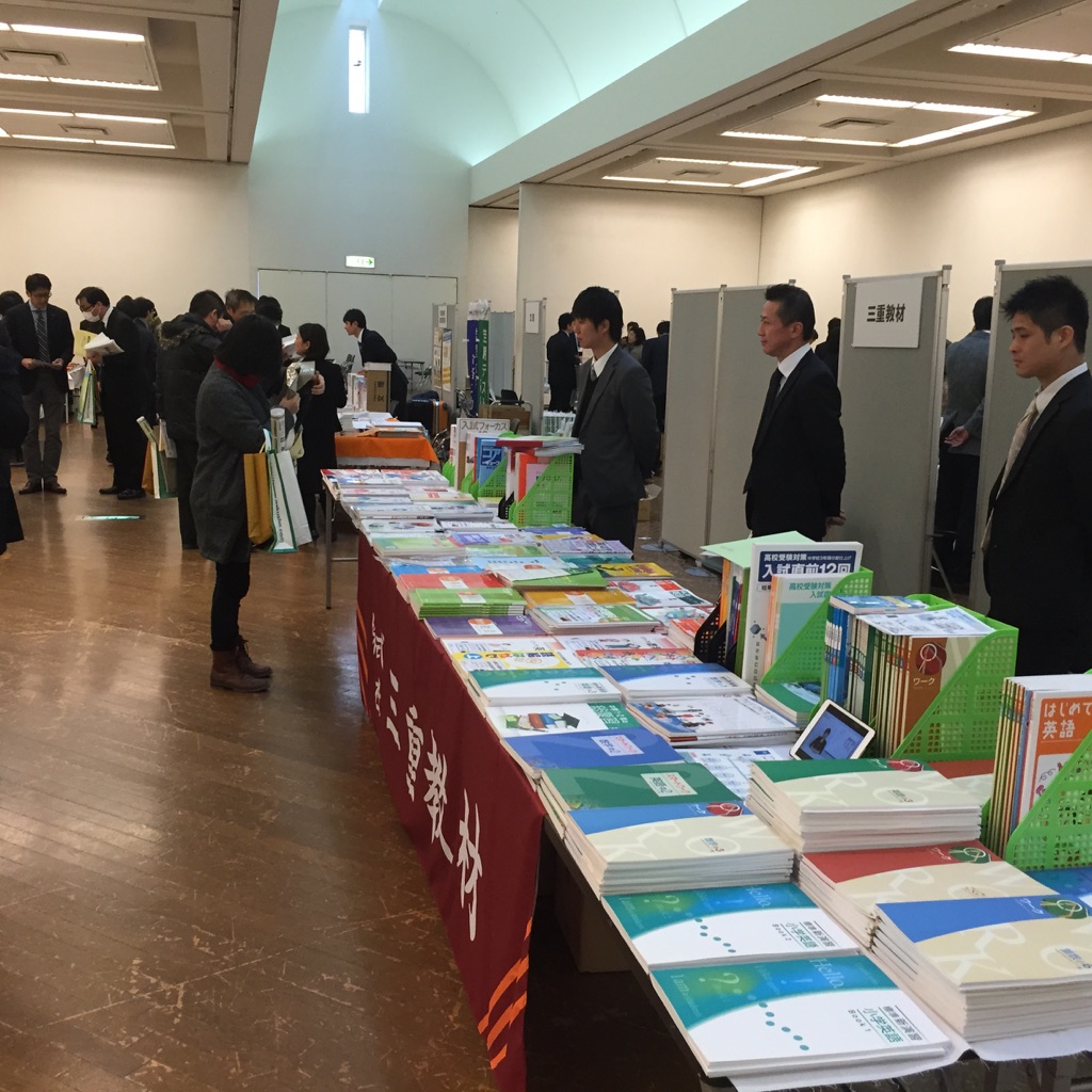 教材展へ参加