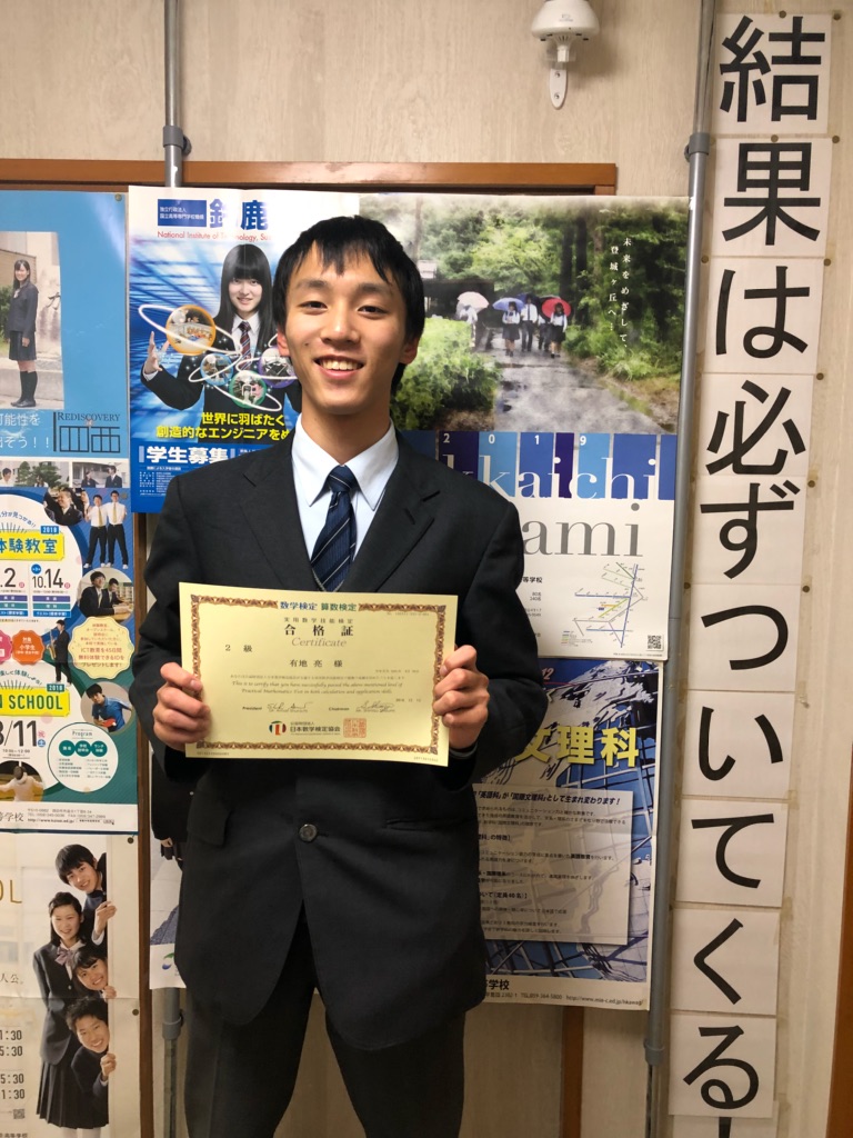 数学検定　合格！