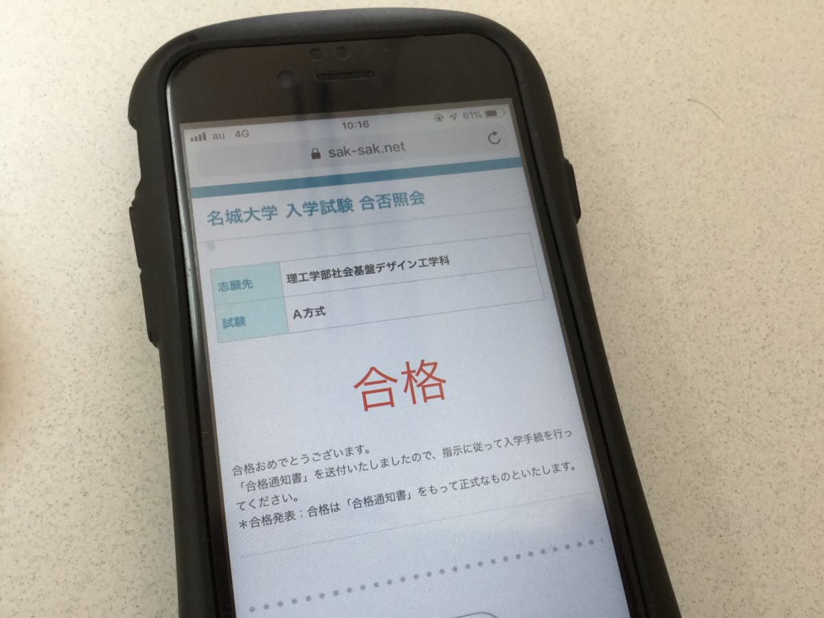 合格が一番嬉しいです！