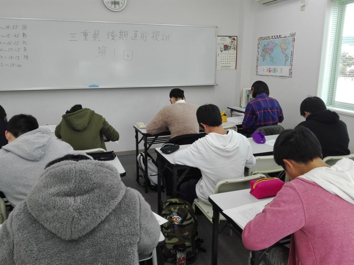 三重県県立後期試験直前模試
