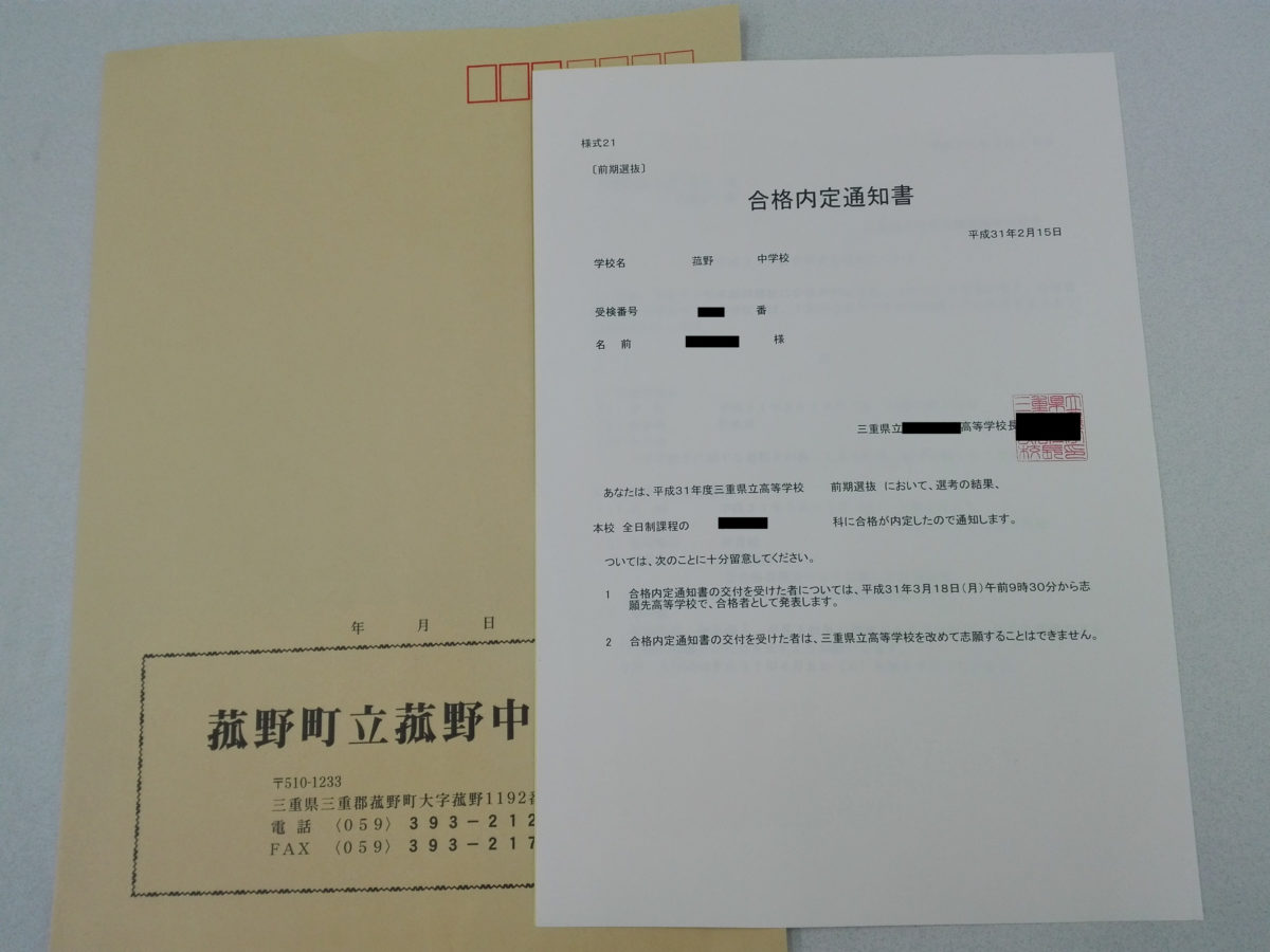 三重県前期試験合格速報（スタディー菰野校）