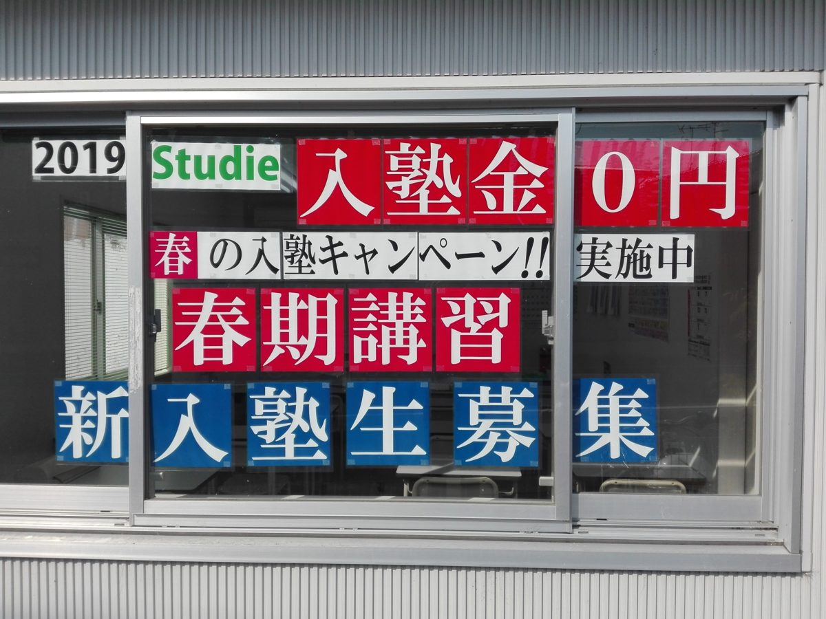 春期講習受け付け開始！！スタディー菰野校