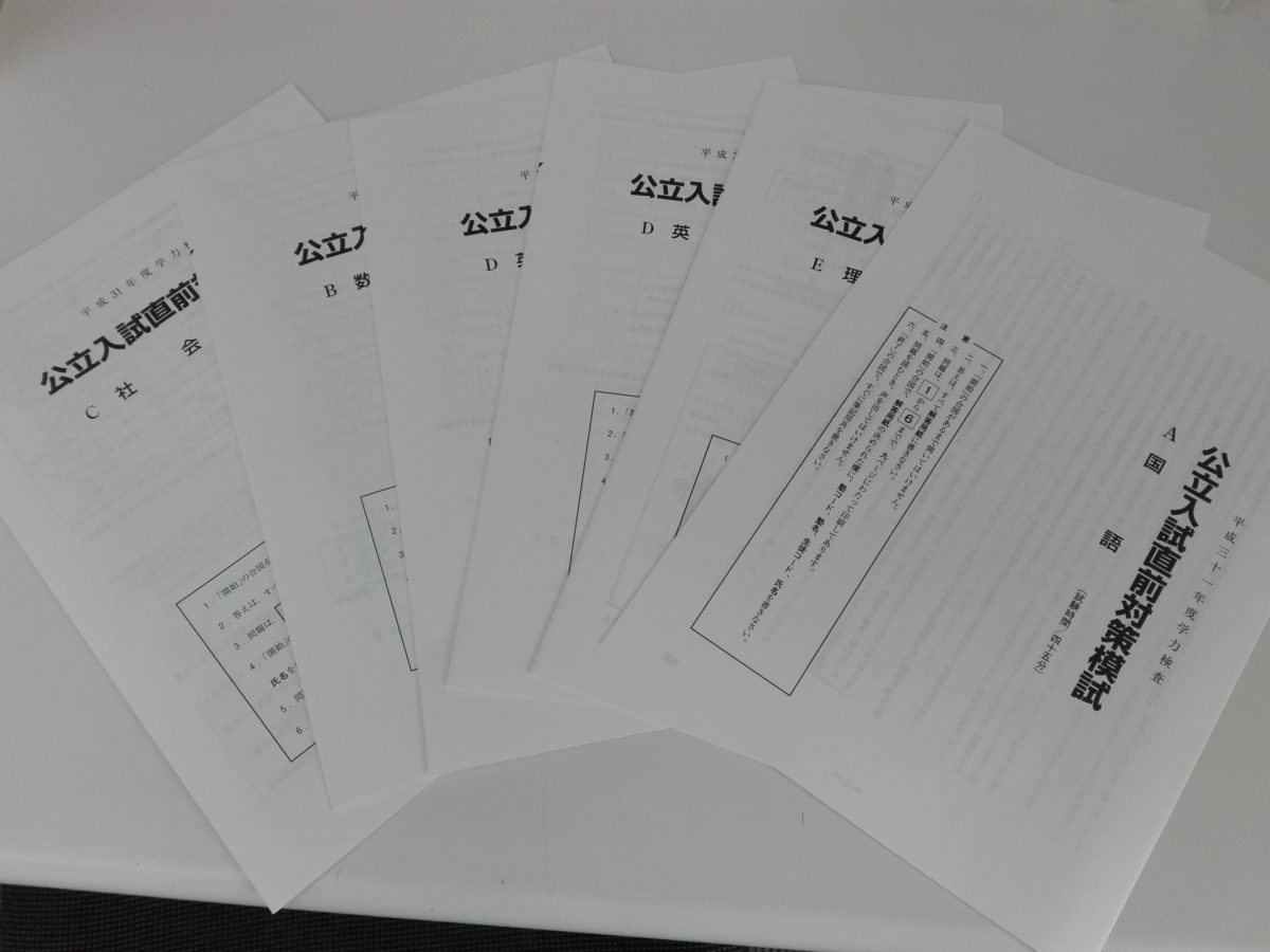 三重県県立高校後期試験直前対策模試　最終