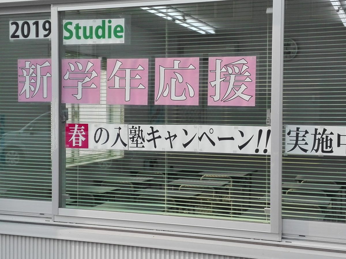 明日から新学期