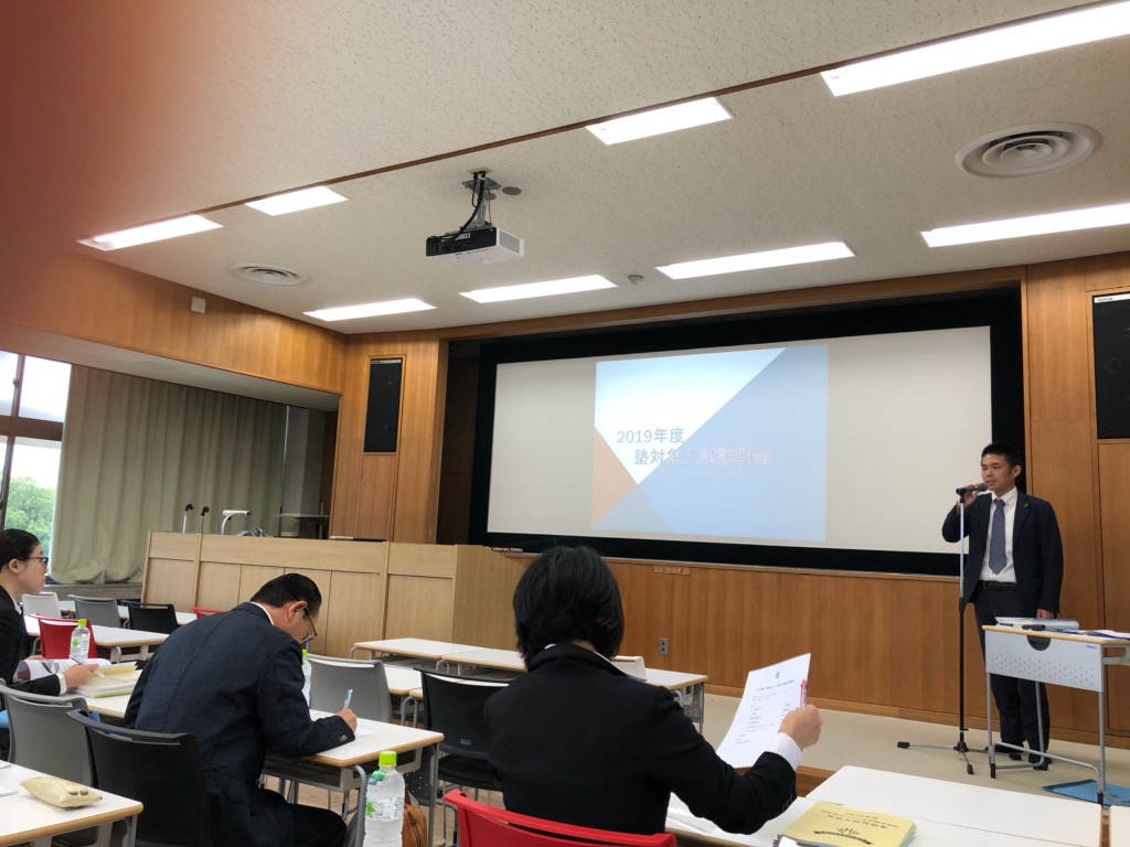 高校説明会
