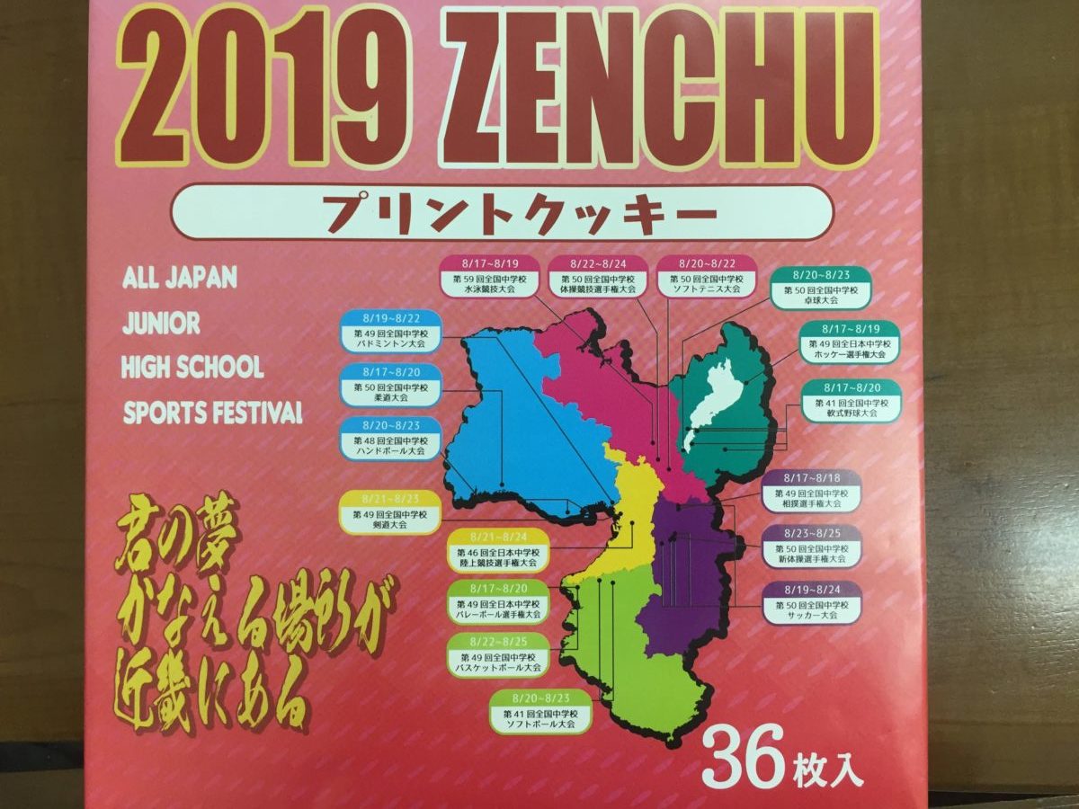 朝明中学校ハンドボール部が全国大会に出場しました!！