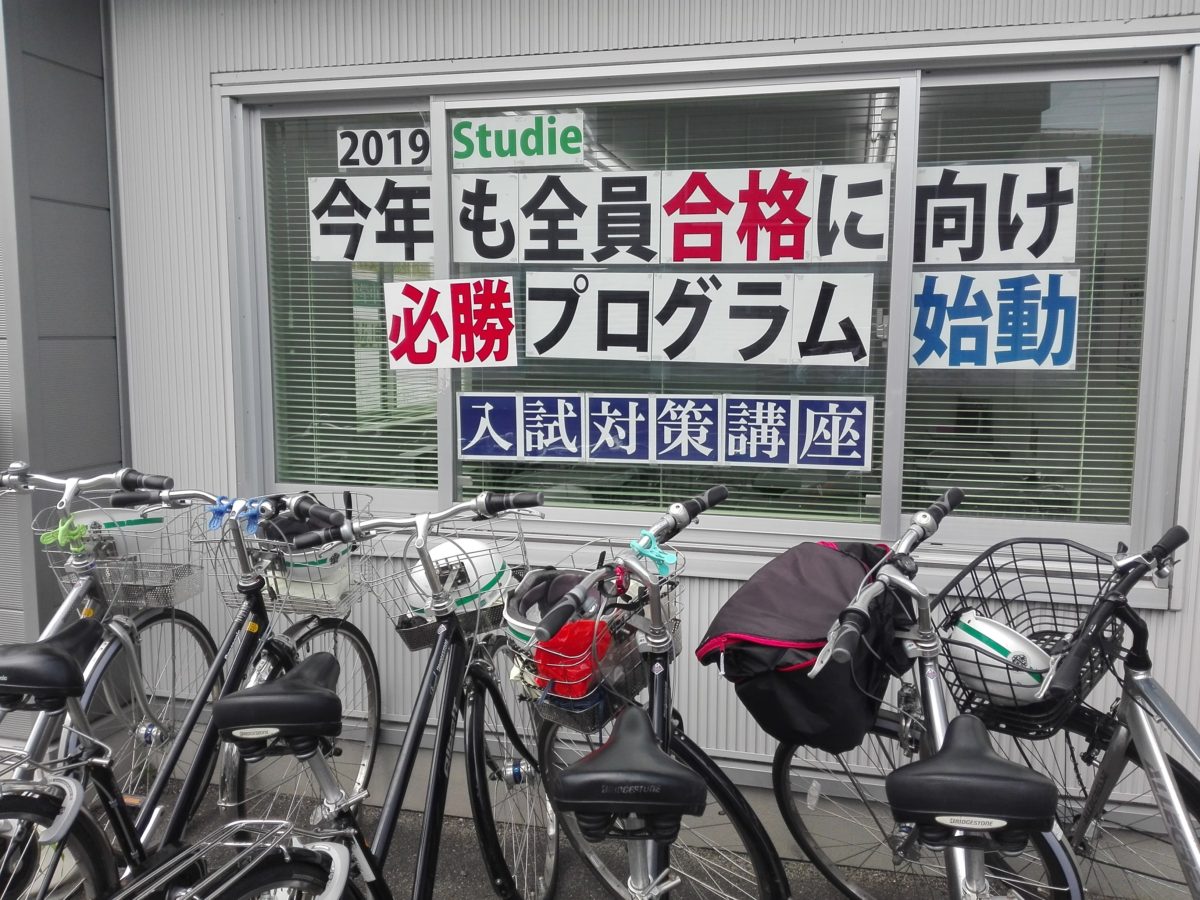 スタディー菰野校　入試対策授業開始