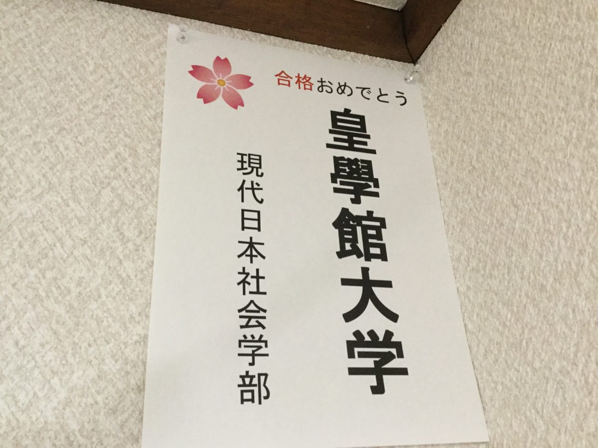 合格第一号＆先週の告知再掲です！
