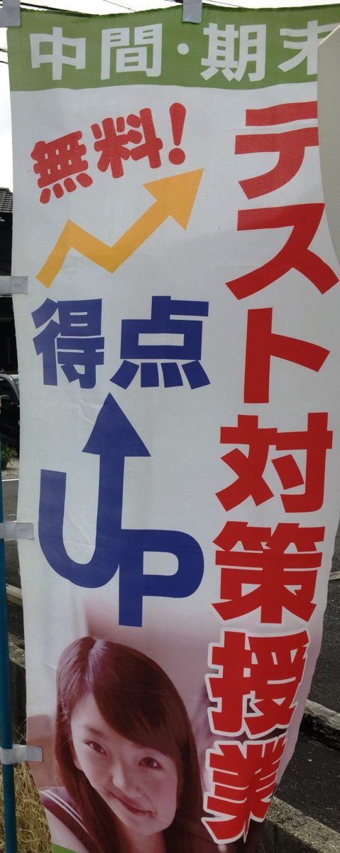 羽津中　２学期中間テスト