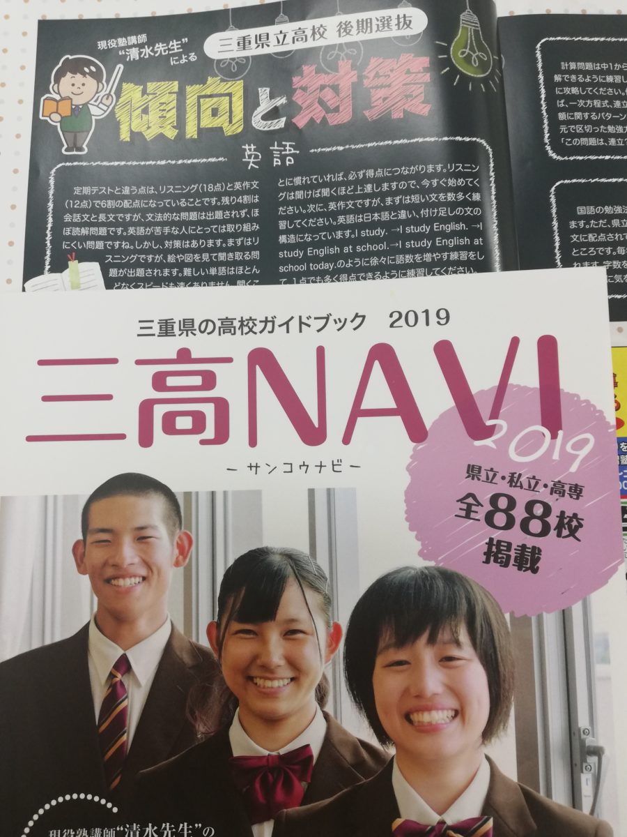 高校情報誌「三高NAVI」のコラムを担当しました
