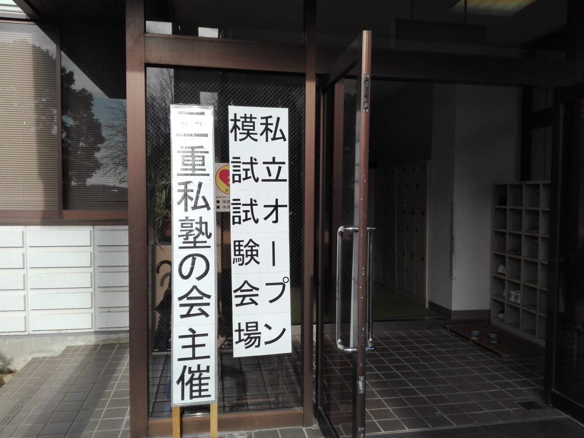 私立オープン模試