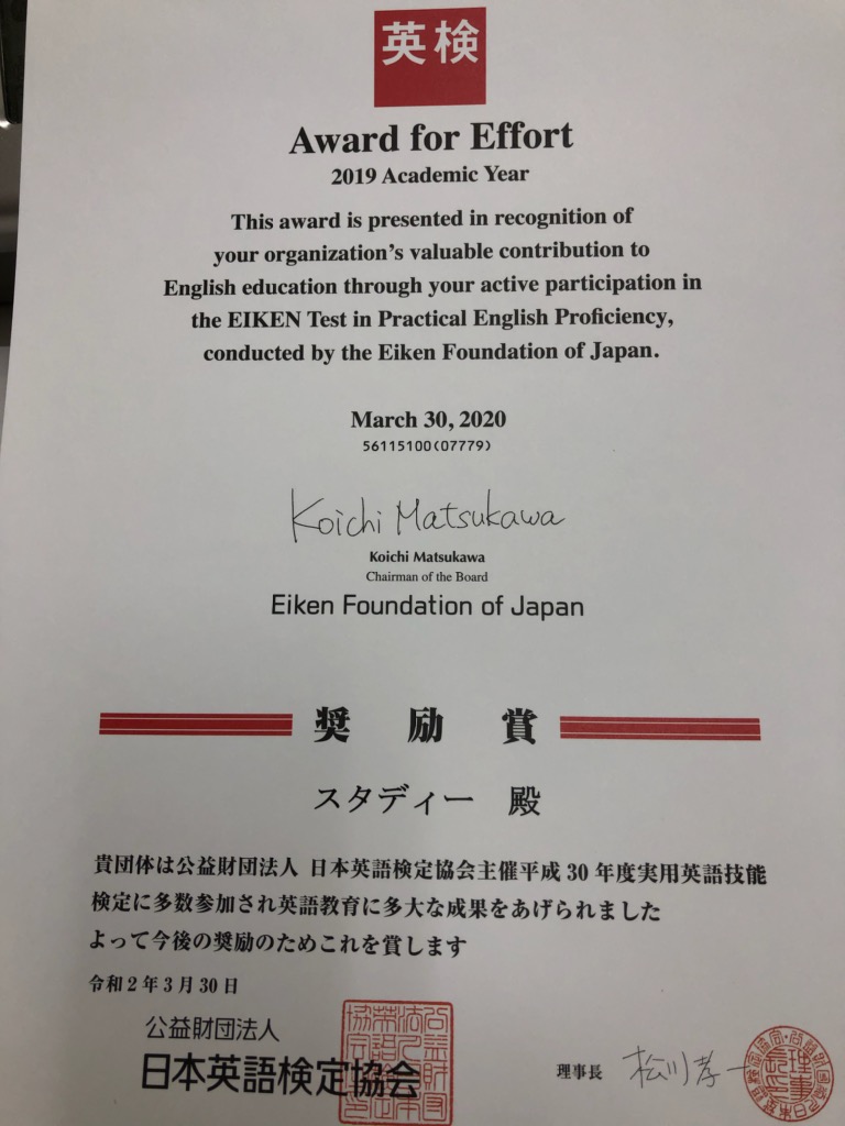 日本英語検定協会より賞をいただきました！